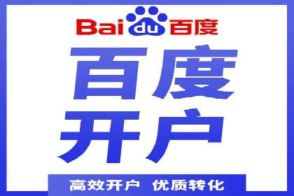 百度信息流开户的秘诀：看行业领先者如何操作